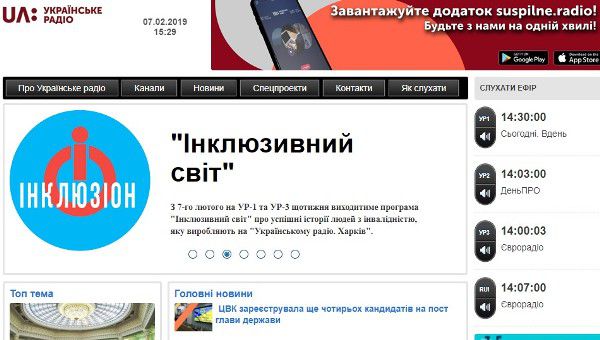Користувачі «Укртелекому» не можуть зайти на сайт «Українського радіо», у компанії повідомили про технічну проблему (ДОПОВНЕНО)