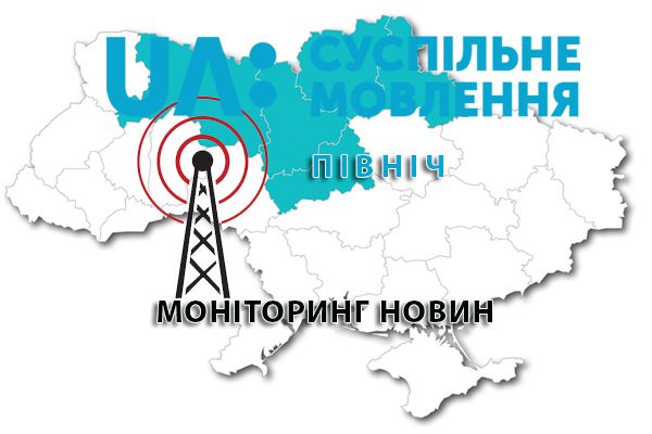 Моніторинг Суспільного: як журналісти дотримувалися стандартів у Житомирі, Рівному, Києві, Сумах, Чернігові та Черкасах