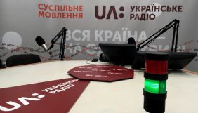 «Українське радіо» шукає редактора новинної стрічки сайту та графічного дизайнера