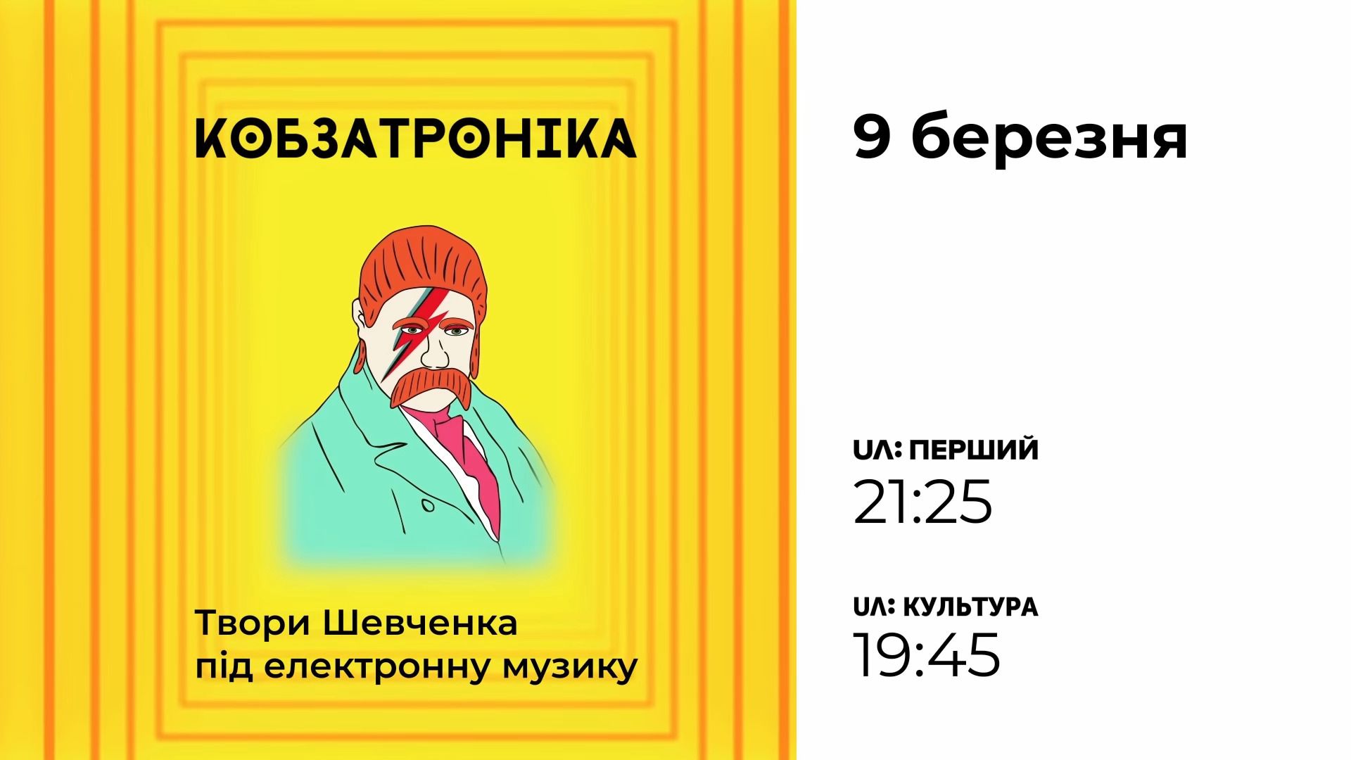 «Квантовий стрибок» «UA:Культури» в день народження Шевченка