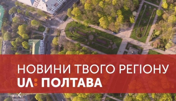 Суспільний телеканал «UA: Полтава» перейшов на широкоекранний формат мовлення