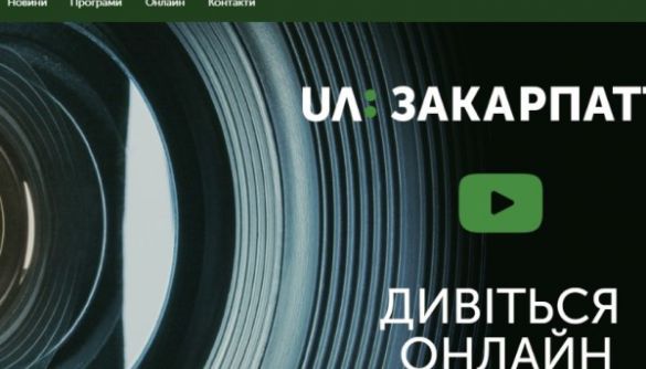 Регіональний канал «UA: Закарпаття» запустив новий сайт