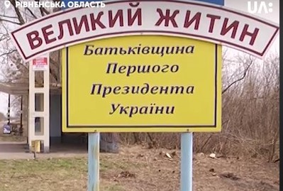 Суспільний мовник у фейсбуку запустив проект про малу батьківщину Президентів України
