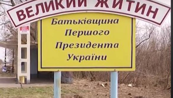 Суспільний мовник у фейсбуку запустив проект про малу батьківщину Президентів України