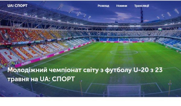Суспільний мовник запустив сайт «UA: Спорт»