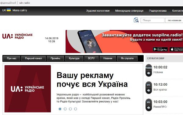 Сайт «Українського радіо» переїжджає на новий домен ukr.radio