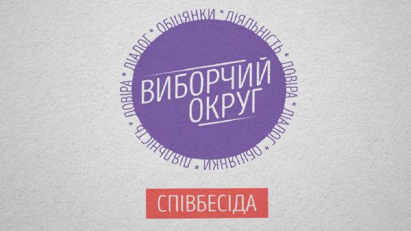 Одеський «Виборчий округ. Співбесіда» – спроба діалогу з виборцем