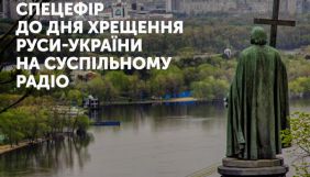 «Українське радіо» до Дня хрещення Руси-України транслюватиме літургію, ходу та тематичні програми