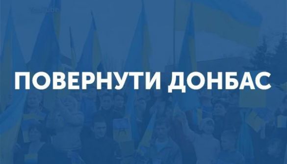 Від Маріуполя до Станиці Луганської: хто і як створює телепроєкт «Повернути Донбас» (ВІДЕО)