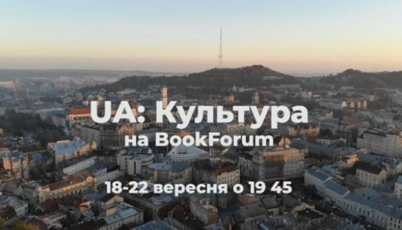 «UA: Культура», «UA: Радіо Культура» та «UA: Львів» 5 днів мовитимуть з виїзної студії 26-го BookForum