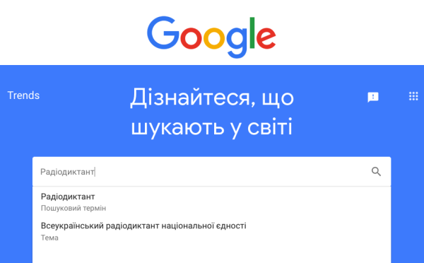 «Радіодиктант» став найпопулярнішим Google-запитом в Україні 8 листопада
