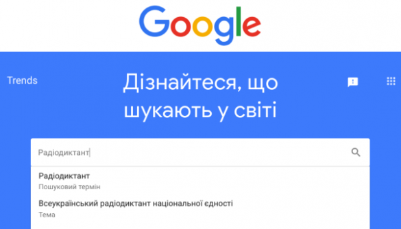 «Радіодиктант» став найпопулярнішим Google-запитом в Україні 8 листопада