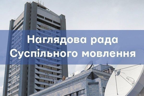 Прийнято стратегію Національної Суспільної телерадіокомпанії України на 2020-2022 роки