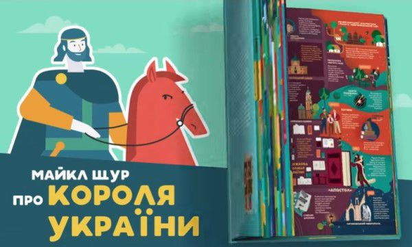 Канал «UA: Культура» взявся активно транслювати мультсеріал «Книга-мандрівка. Україна»