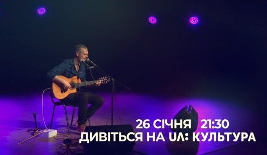 Канал «UA: Культура» покаже прем’єру телеверсії концерту британського музиканта Метта Елліотта