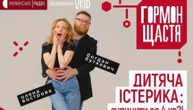 На «Українському радіо» запустили психосоціальне токшоу  про здорові стосунки без насильства й маніпуляцій