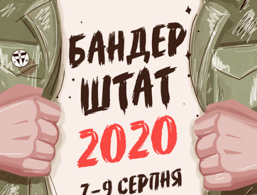Радіо «Промінь» і канали «UA: Волинь» та «UA: Культура» транслюватимуть фестиваль «Бандерштат»