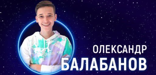 Переможцем відбору на дитяче «Євробачення» став Олександр Балабанов
