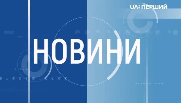 Моніторинг підсумкових випусків новин «UA: Першого» за 5–10 жовтня 2020 року