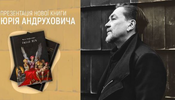 Юрій Андрухович вночі на «Українському радіо» презентує свій новий роман