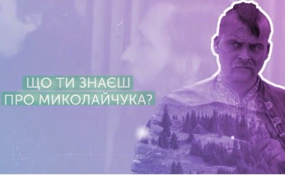 На «UA: Буковині» запустили відеоролики «Що ти знаєш про Миколайчука?»