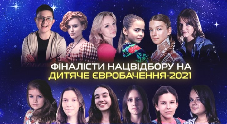Фіналісти нацвідбору на дитяче «Євробачення» розпочинають запис пісень для концерту-конкурсу
