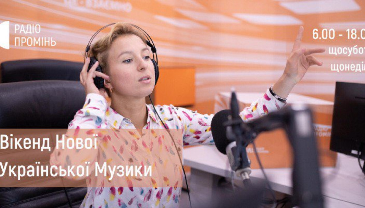 На радіо «Промінь» стартує другий сезон «Вікенду Нової Музики» із  Ксенією Івась