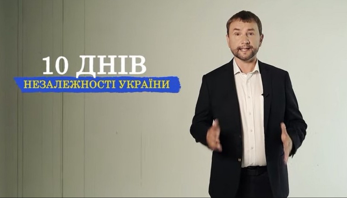 На «UA: Культурі» стартував авторський проєкт В'ятровича «10 днів незалежності України»
