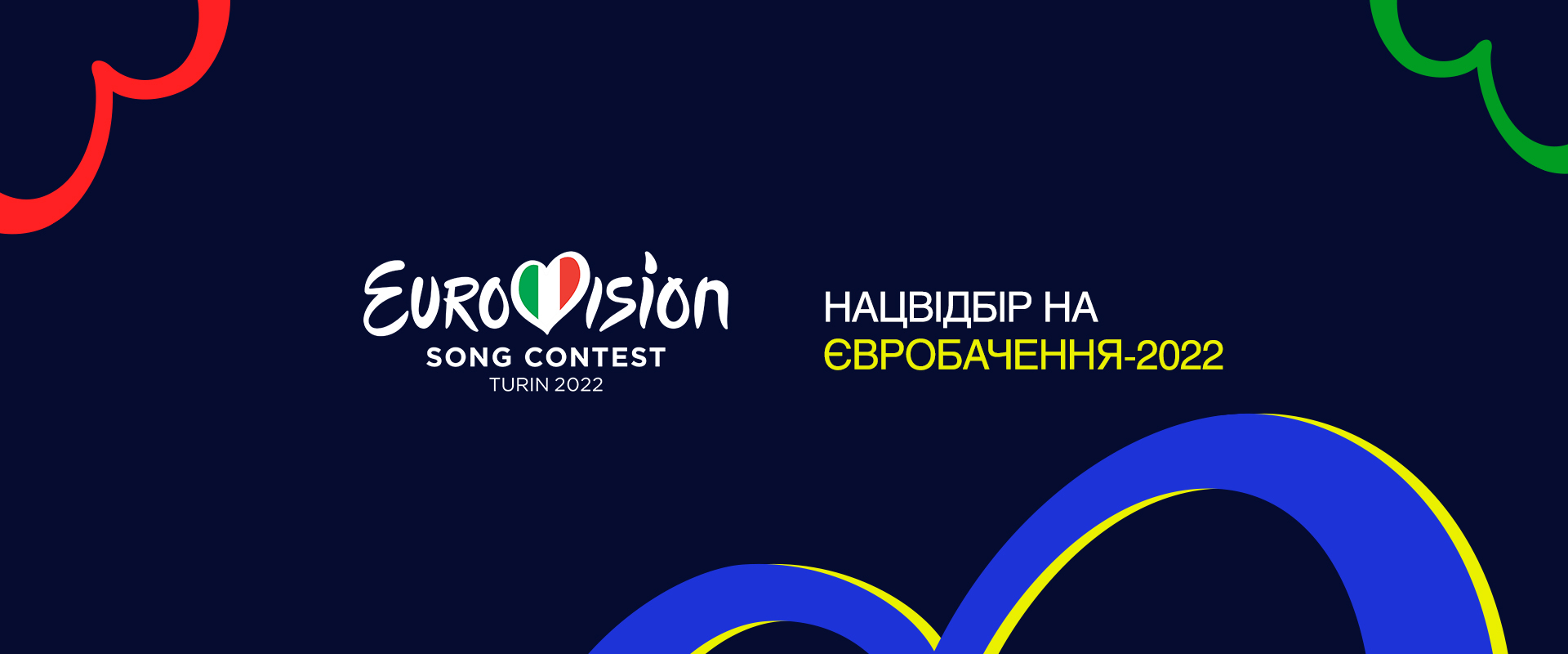 Суспільне оголосило дату фіналу нацвідбору на «Євробачення-2022»