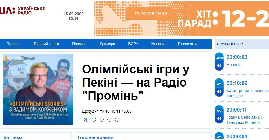 На сайт «Українського радіо» здійснили хакерську атаку