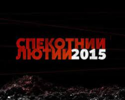 На «UA: Першому» покажуть прем’єру власного фільму «Спекотний лютий 2015»