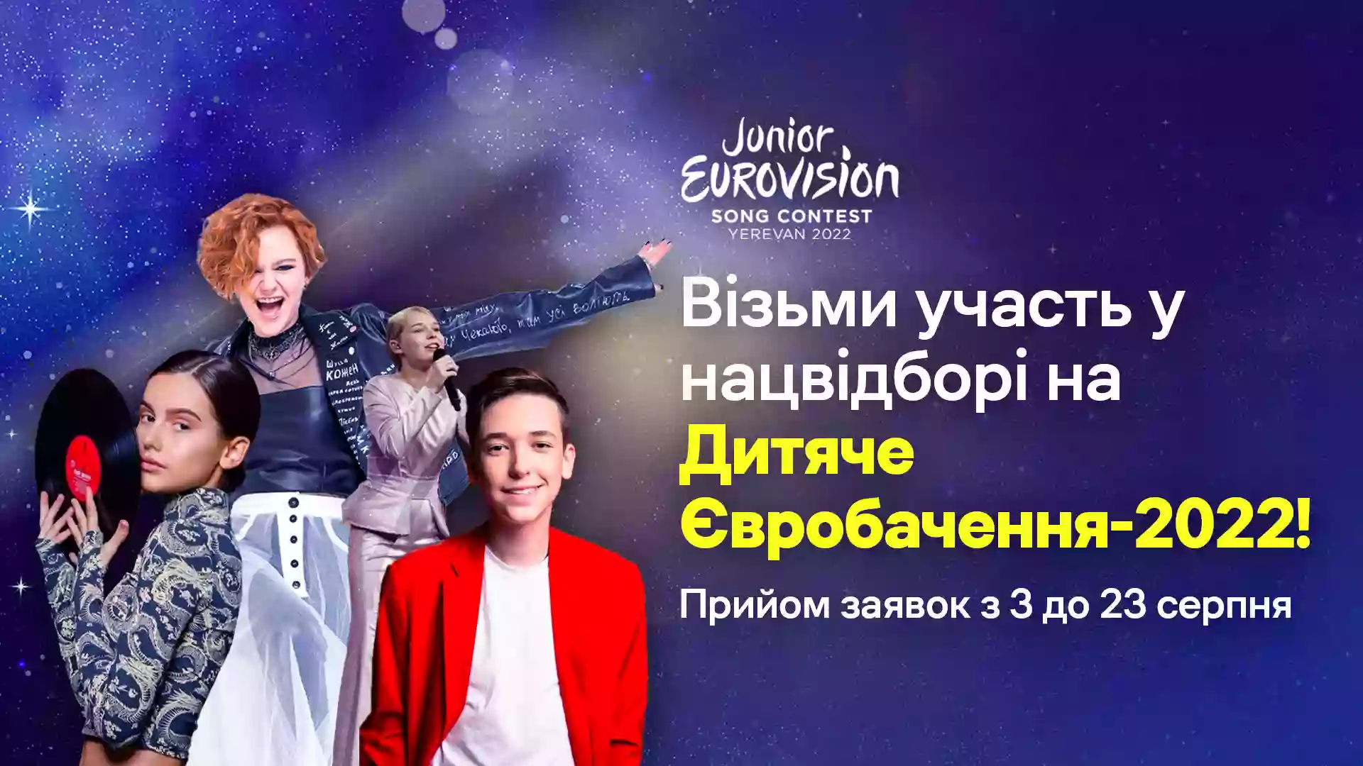 Суспільне оголошує нацвідбір на дитяче «Євробачення-2022»