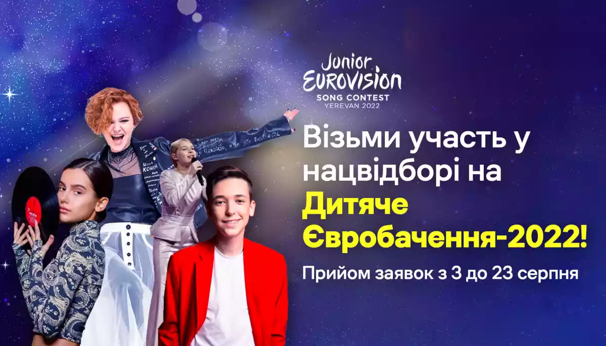 Суспільне оголошує нацвідбір на дитяче «Євробачення-2022»