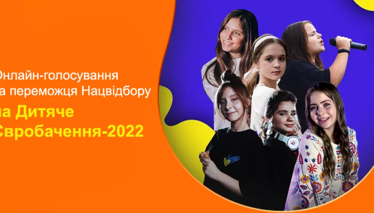 Розпочалося онлайн-голосування за переможця нацвідбору на дитяче «Євробачення-2022»