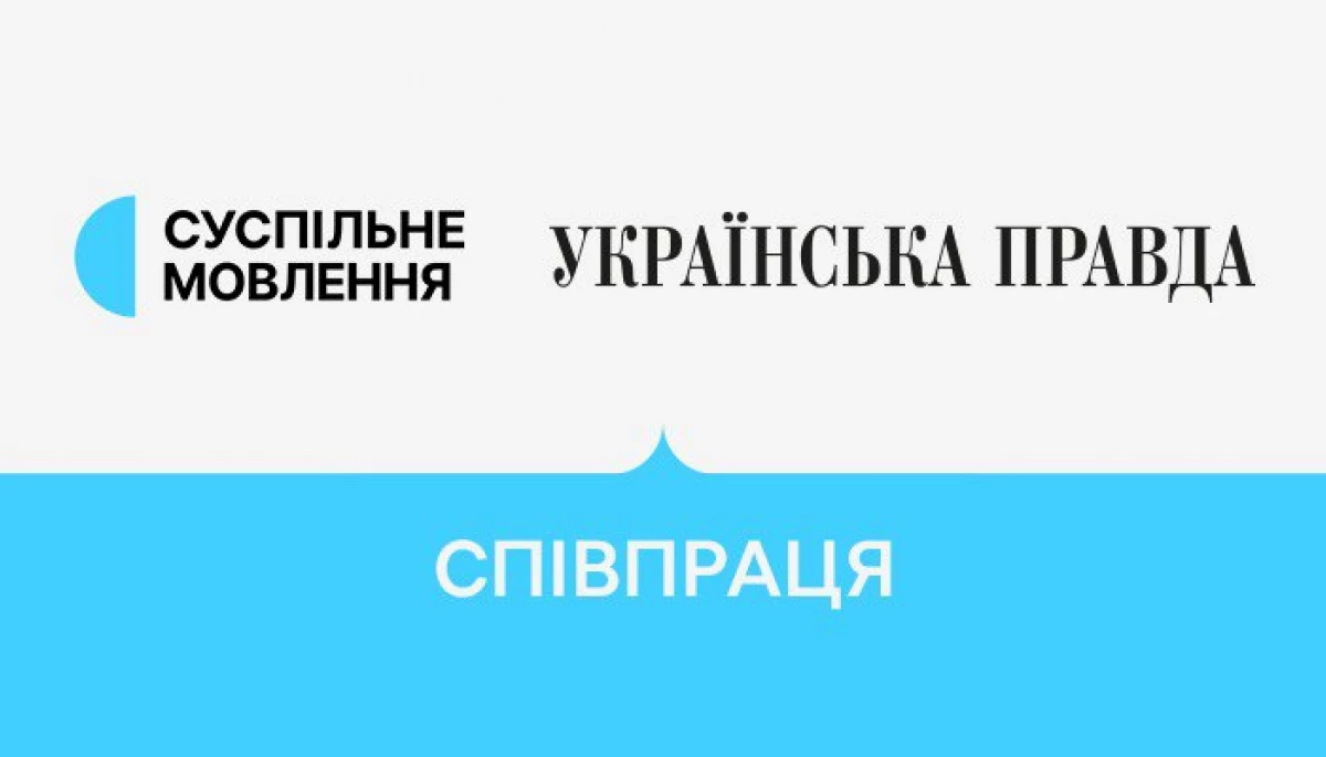 «Суспільне Новини» та «Українська правда» розпочали співпрацю