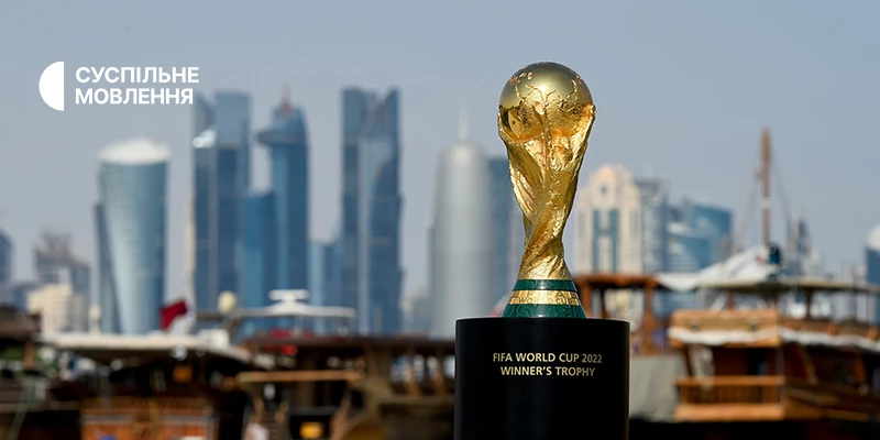 Став відомий графік трансляцій всіх матчів першого туру Чемпіонату світу з футболу-2022