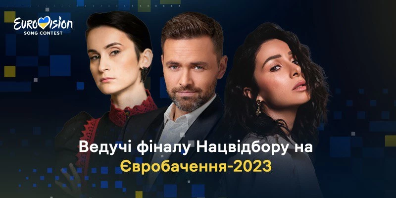 Суспільне назвало трьох ведучих фіналу нацвідбору на «Євробачення»-2023