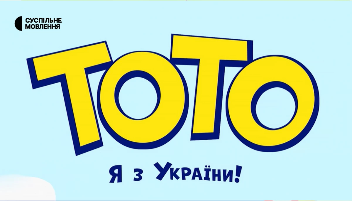 Суспільне презентувало другий сезон мультсеріалу «Тото»