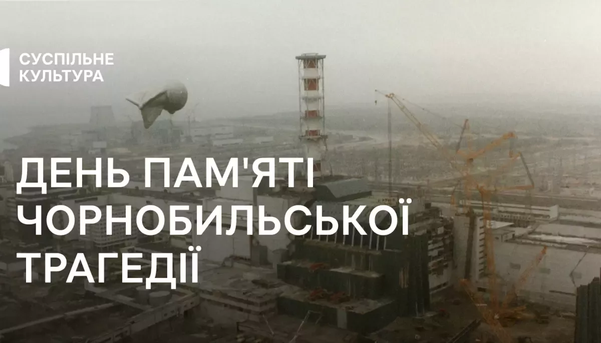 Суспільне мовлення анонсувало тематичні проєкти до Дня пам’яті Чорнобильської катастрофи