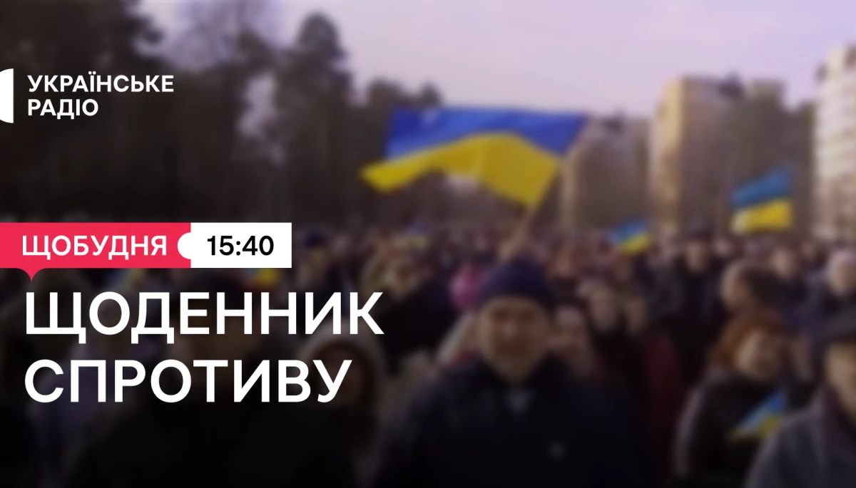 «Українське радіо» презентує новий проєкт «Щоденник спротиву»