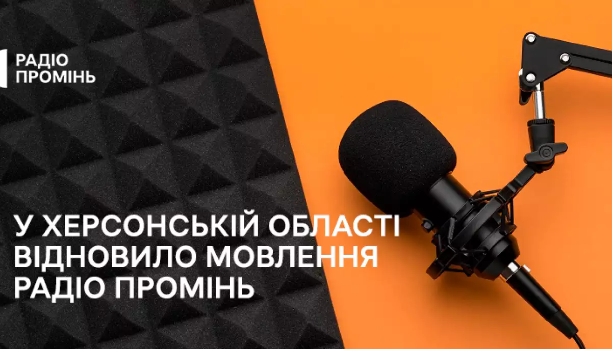 «Радіо Промінь» відновило мовлення на Херсонщині