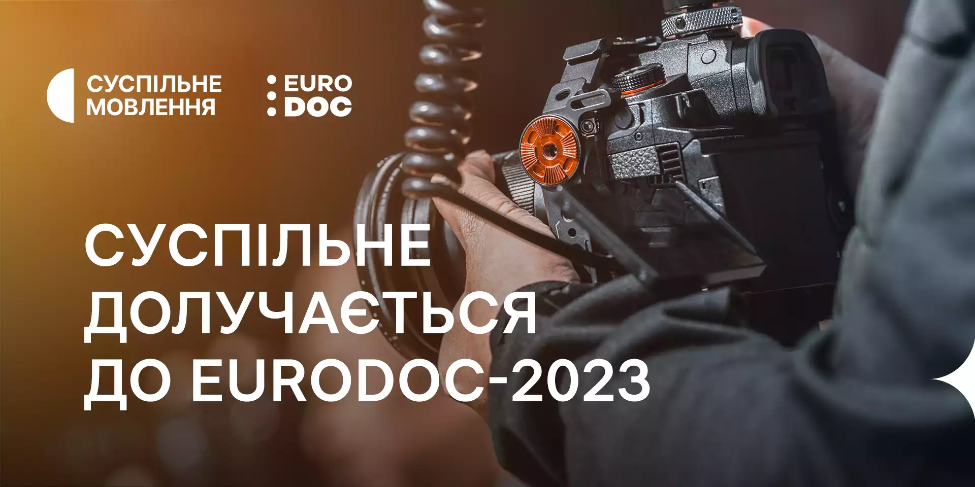 Суспільне візьме участь у міжнародному воркшопі від EURODOC-2023