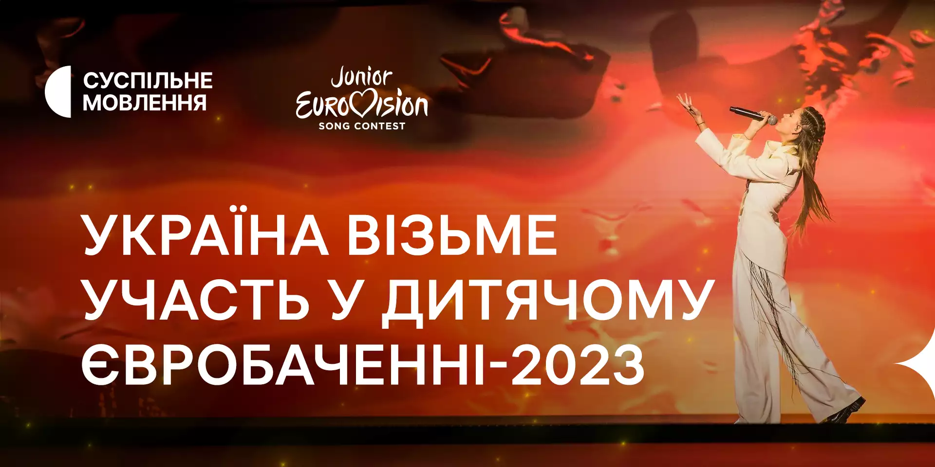 «Дитяче Євробачення-2023»: приймання заявок на участь у Національному відборі невдовзі розпочнеться за новими правилами