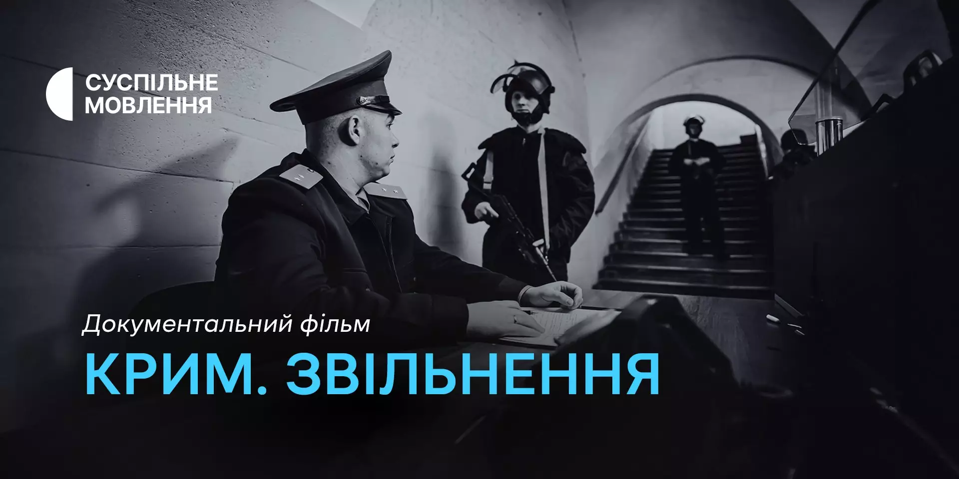 Суспільне анонсує прем'єру документального фільму «Крим. Звільнення»