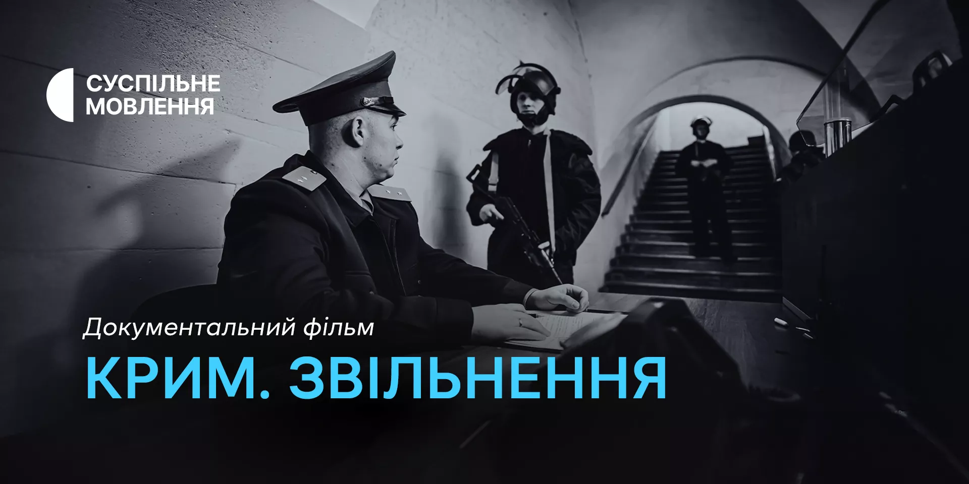 На місцевих каналах Суспільного відбудеться показ фільму «Крим. Звільнення»