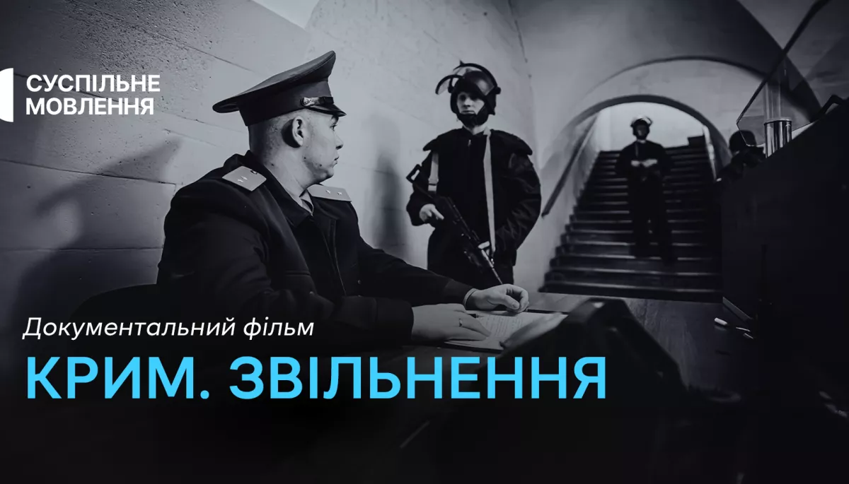 На місцевих каналах Суспільного відбудеться показ фільму «Крим. Звільнення»