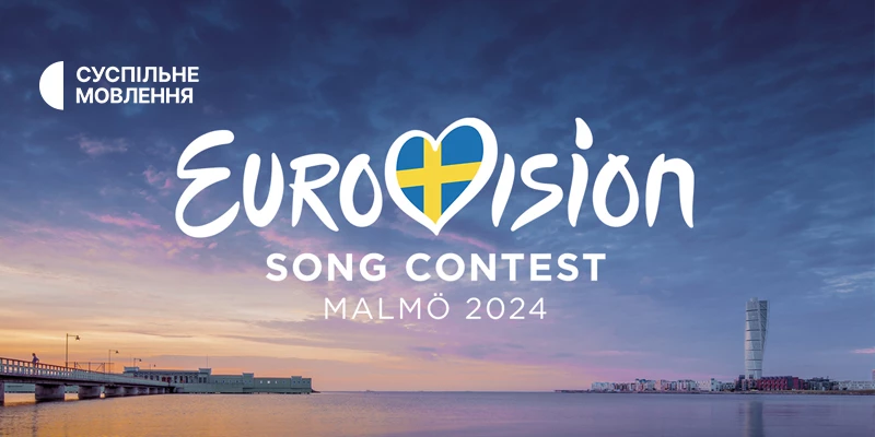 «Євробачення-2024» відбудеться у шведському місті Мальме