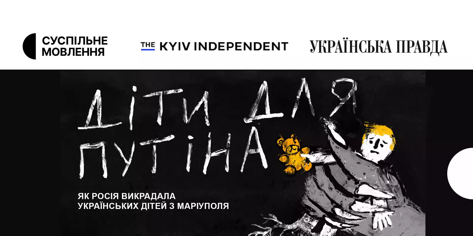 Суспільне покаже розслідування The Kyiv Independent «Діти для Путіна»