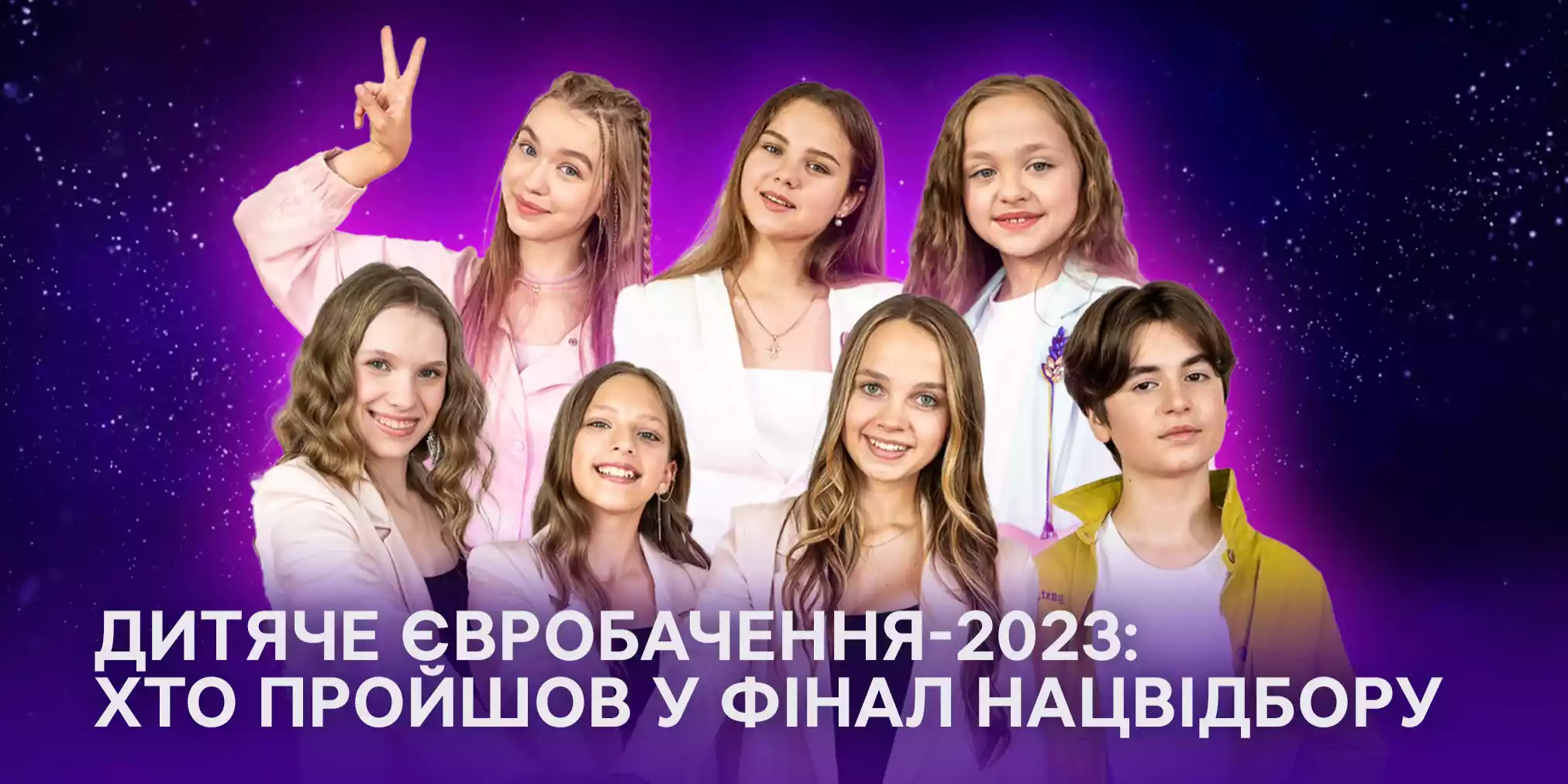 Суспільне оголосило п'ятірку фіналістів нацвідбору на «Дитяче Євробачення — 2023»