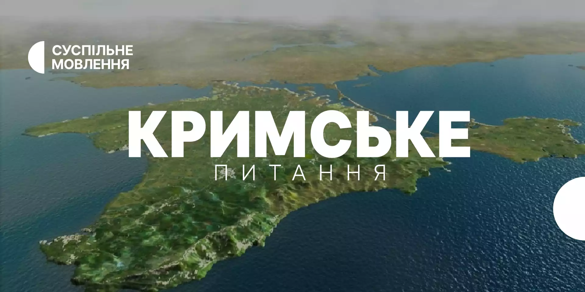 У токшоу «Кримське питання» говоритимуть про руйнування російских наративів та про корінні народи півострова